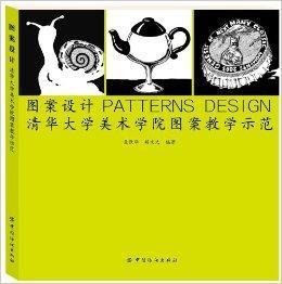 清華大學(xué)美術(shù)學(xué)院圖案教學(xué)示范 引領(lǐng)美術(shù)圖案設(shè)計服務(wù)的卓越標(biāo)準(zhǔn)
