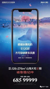 科技與地產的跨界共振 2018蘋果發布會地產廣告作品發布啟示錄